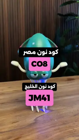 #noonpromocodes  💛✨ أحلى وقت للشراء من نون! عاوزه خصم مضمون؟ اكتبي في خانة الكود: CO8 ⏳ الخصومات شغالة على كل الأقسام 🎁 والخصم الإضافي من الكود هيزود التوفير! يلا بسرعة قبل ما يفوتك العرض! 💥