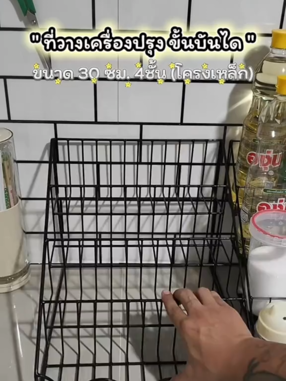 #ชั้นวางเครื่องปรุง #ชั้นวางเครื่องปรุงในครัว #ของใช้ในบ้าน 