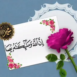 إن الله وملائكته يصلون على النبي #تعليقات #اكسبلوررررر 