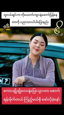 #up ကို့ယောက်ကျားနဲ့ဖောက်ပြန်နေတဲ့သူငယ်ချင်း #foryour မူပိုင် CRD ပေးသည် #tiktokmyanmar #သစ္စာဖြင်သာစီရင်စေ 