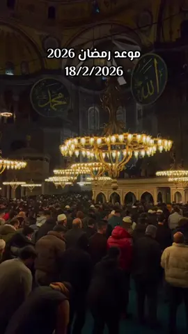 اللهم بلغنا رمضان 🌙❤️#foryoupage #foryou #viral #fyp #رمضان_كريم 