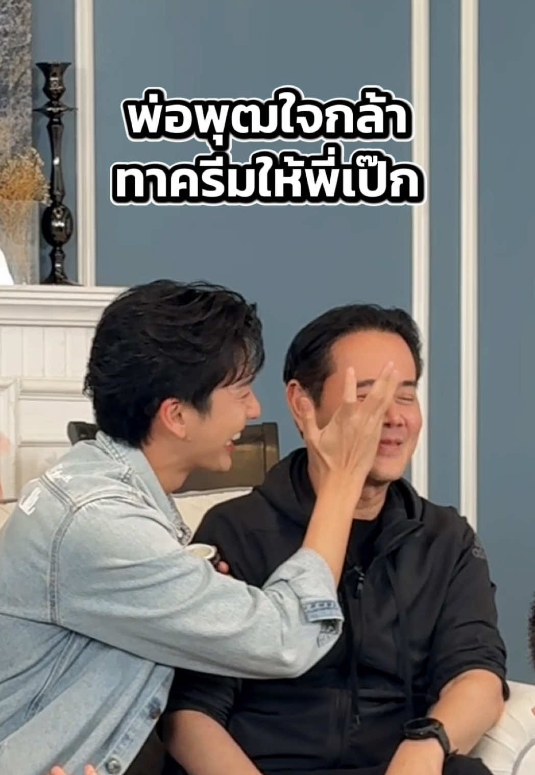 เมื่อพ่อพุฒ กับพ่อเป๊กมาเจอกัน 🤣 ทาครีมให้กันไปเลยค่า #ดีเจพุฒ #พ่อพุฒ #พี่เป๊ก #วิฟสกิน #vivskin 