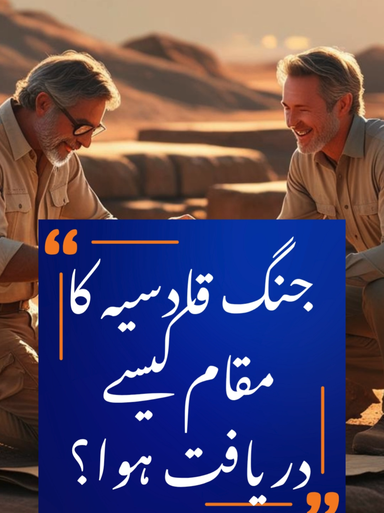 سائنسدانوں نے جنگ قادسیہ کا مقام کیسے دریافت کیا؟ #GeoNews #GeoDigital #WhatToWatch