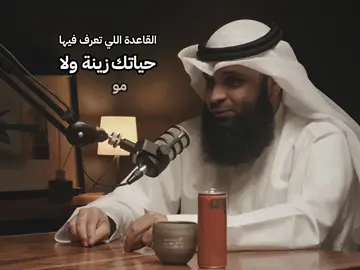 القاعدة التي تعرف كيف تعيش حياتك  …. #بودكاست #كلام_من_ذهب #اكتب_شي_توجر_عليه 