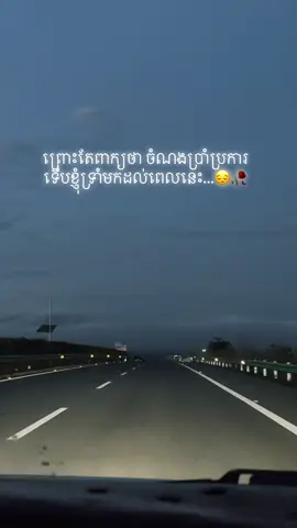 ព្រោះតែពាក្យថា ចំណងប្រាំប្រការ ទើបខ្ញុំទ្រាំមកដល់ពេលនេះ…😔🥀#fypシ゚viral🖤tiktok☆♡🦋myvideo #zxycba #CapCut 