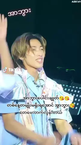 #အောင်ဇမ္ဗူ #ပရိတ်သက်ကြီးရေအာဘွားးးးးးးး😘😘😘😘😘 