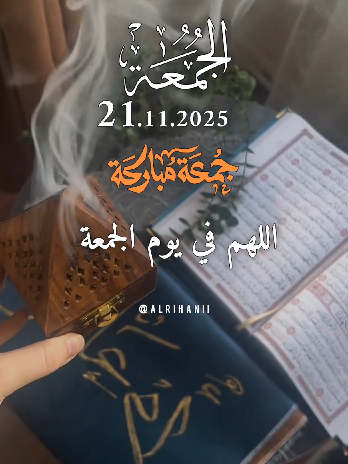 دعاء يوم الجمعة 21/11/2025🤲🤲🌹🌹 اللهم في يوم الجمعة 🤲🤲🌹🌹♥️♥️  #دعاء_يوم_الجمعة #alrihanii #اللهم_صل_وسلم_على_نبينا_محمد #اللهم_صلي_على_نبينا_محمد #اللهم_امين_يارب_العالمين 