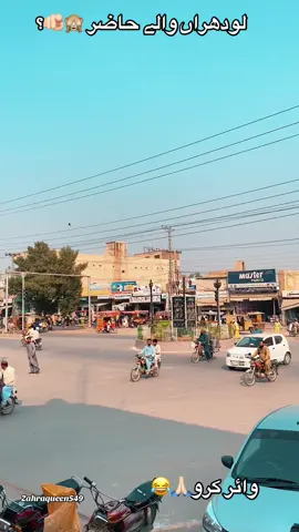 لودھراں والے حاضر 🙈🫵🏻؟#zahraqueen549 #❤️🍁 #grow #❤️🍁 #unfreezed_my_id @⚜️M.$🔥 @️ 