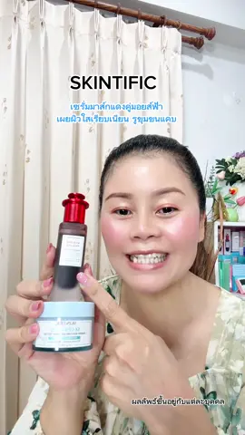 มาส์กแดงคู่มอยส์ฟ้าskintific#ป้ายยาบิวตี้ #มอยส์ฟ้า #มาส์กแดง #ผลัดเซลล์ผิว #skintific 