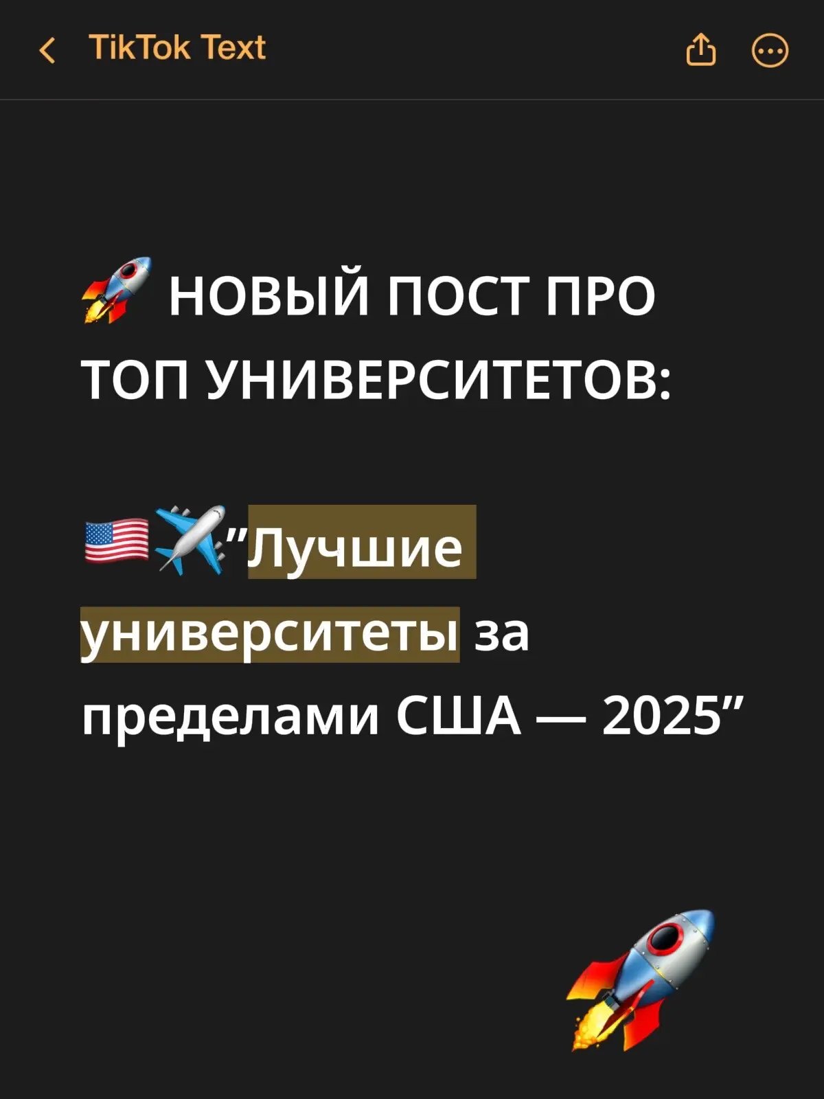 👇Читай описание👇 УТРО 🌅 7:00 — Подъём и утренняя рутина ☀️ - Выпей воды и сделай лёгкую разминку (растяжка или короткая прогулка) - Быстрый дневник или дыхательные практики 8:00 — 10:30 (2,5 часа) — Глубокая сфокусированная учёба - Самый сложный предмет или самая требовательная задача - Используй метод Помодоро: 50 минут учёбы + 10 минут перерыв 10:30 — 10:50 (20 минут) — Короткий перерыв - Вода, чай/кофе - Выйди из рабочего места (никакого скроллинга) 10:50 — 13:00 (2 часа 10 минут) — Вторая учебная сессия ✍️ - Практика задач / решение проблем - Active recall и письменные методы ДЕНЬ 🌅 13:00 — 14:00 (1 час) — Обед и длинный перерыв - Походи, послушай музыку, выйди на улицу - Никаких экранов для бессмысленного скроллинга 🍃 14:00 — 16:30 (2,5 часа) — Третья учебная сессия - Темы средней сложности - Повтор конспектов, работа над слабыми местами - Практические задания, если нужно 16:30 — 17:00 (30 минут) — Перерыв - Power nap / перекус / лёгкое движение - Дневник или настрой (5 минут)😴 ВЕЧЕР 🌆 17:00 — 19:00 (2 часа) — Четвёртая учебная сессия - Повтор или выполнение оставшихся заданий - Active recall, флэш-карты, конспектирование 19:00 — 19:30 (30 минут) — Вечерний перерыв - Прогулка/растяжка - Лёгкий перекус (фрукты, орехи) 🍉 19:30 — 21:30 (2 часа) — Пятая учебная сессия - Лёгкие темы, разбор ошибок - Спокойное завершение учёбы лёгким повтором С 21:30 — расслабление и подготовка к завтрашнему дню - Ужин 🍲 - Без экранов перед сном 🛏️ - Запиши достижения дня, поставь цели на завтра - Ложись спать в 22:30–23:00😴 ГЛАВНЫЕ СОВЕТЫ НА ДЕНЬ 🌟 - Включай «Не беспокоить» во время учёбы - Держи воду рядом - Не учись в кровати (разделяй пространство) - Используй Pomodoro (50/10 или 90/20), когда падает концентрация - Помни: перерывы так же важны, как и сама учёба Сохрани на потом, и не забудь подисаться✅ #fyp #viral #education #university #study 