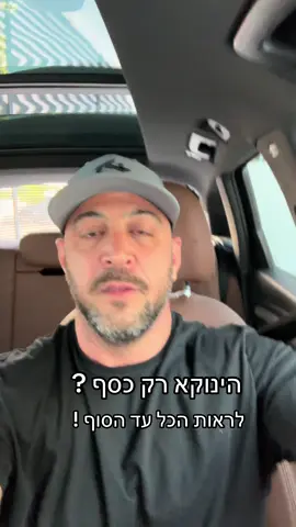#הינוקא #אהבתחינם 