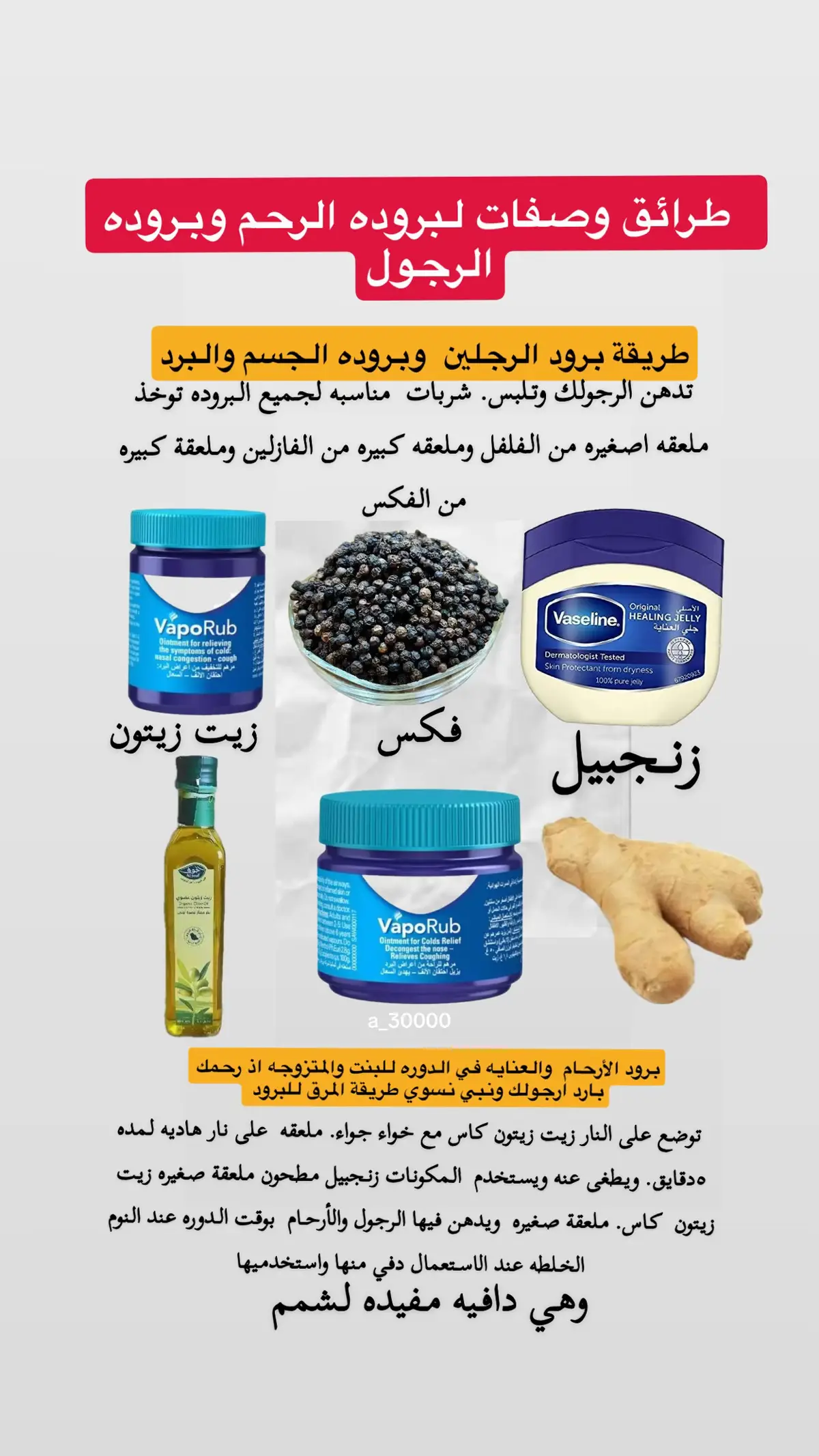 #بروده_الارحام #اعلاج_الخواء #بروده_القدمين #اعشاب_طبيعيه #اكسبلورexplore 