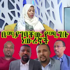 #ethiopian_tik_tok🇪🇹🇪🇹🇪🇹🇪🇹 #ቀይባህር_ይልውናችን_ነዉ #tigraytiktok🇻🇳🇻🇳tigraytiktok #facebooklive #ይኣክል_ኹናት 