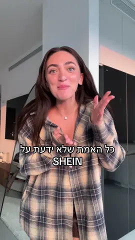 לא צריך ללכת לדואר ידעתן את זה?? #שיין #הולשיין #שייןהול #shein #פוריו 