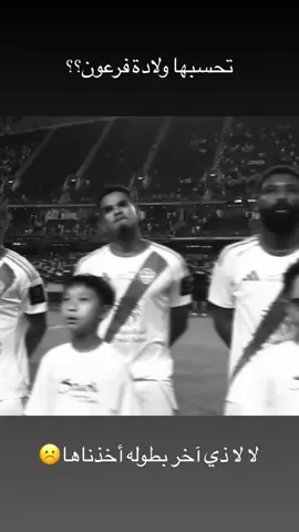 اشتقنا والله #الاهلي #alahli #كاس_السوبر 