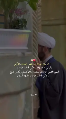 بليالي استشهاد مولاتي فاطمة ودعاء كميل يا الله 🤲🏻💔 #ليلة_الجمعة #دعاء_كميل #اكسبلورexplore 