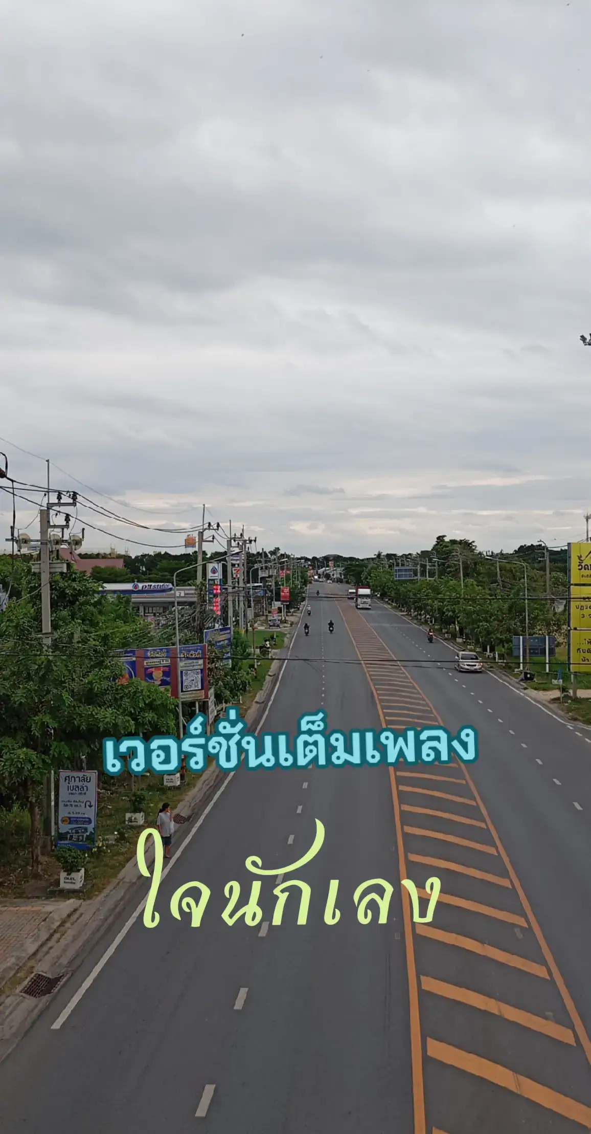 #เพลงฮิตติดกระเเส #สตอรี่ความรู้สึก #แทรนวันนี้ 