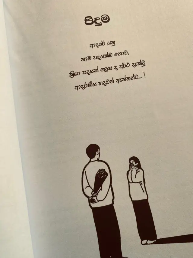 ආදරණීය හදවත් ඇත්තන්ට❤️...ආදරෙයි කියන්නම ඕනෙද 🥺 #foryou #books #ආදරෙයි_කියන්නම_ඕනෙද #Bimash_Oshada 