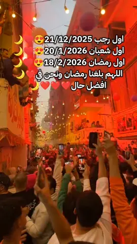 رمضان2026❤🌙#رمضان_يجمعنا #رمضان_كريم #رمضان2026 #Ramadan  #رمضانيات🌙 