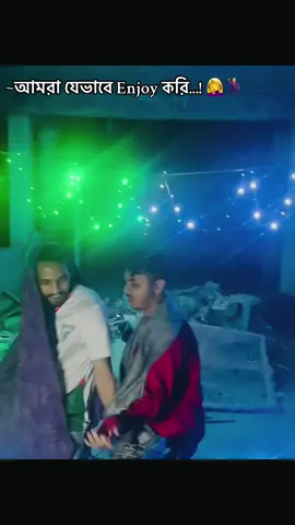 আমাদের টাই সেরা..!🤦‍♀️🤗#CapCut #viral 