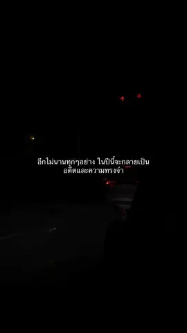 #ฟีดดดシ #เธรด #เธรดเศร้าシ #เธรดสตอรี่ #ยืมลงสตอรี่ได้ 