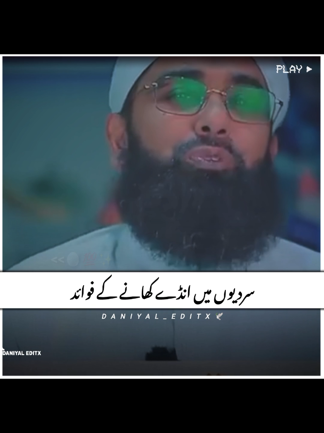 سردیوں میں انڈے کھانے کے کیا فوائد ہیں🥚💯✨#winter #egg #sobanattari #1millionaudition #foryoupage @TikTok 