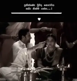 ප්‍රතික්ෂේප වුවද ගරුත්වය තබා යන්න 🥹❤️! #Love #relationsh #creatorsearchinsights #foryou #srilanka 