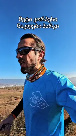 ნეტა აქაც როდის ამოვა კორპუსები? 🤔