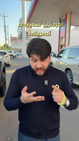 چاوەرێ بن لە زێباز مۆتۆرس @Zebaz Motors 🦅 #barzansleman #foryou #zebaz #f150 