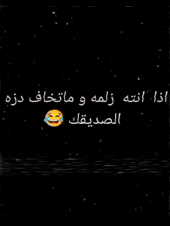 ها شنو ارسلته #ارسلها_لمن_تحب #صديقي #الشعب_الصيني_ماله_حل😂😂 