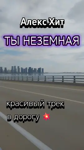 #creatorsearchinsights #музыкадлядуши #врекомендации #трендытиктока #дорога 