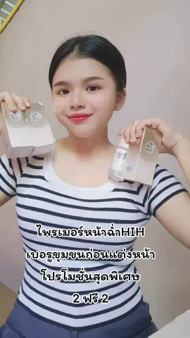 ครีมไพรเมอร์#นายหน้าtiktokshop #ดันขึ้นฟีดที #ฟีดดดシ #ไพรเมอร์HIH #เบลอรูขุมขน 