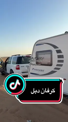 #كشته #كرفان #اوروبا #عالم_الدوحه_للكرفانات #السعودية #القصيم #ا #ابداع #السعوديه🇸🇦 #ضحك😂 #ضحك_وناسة #وصفات #تصميم_فيديوهات🎶🎤🎬 #شعب_الصيني_ماله_حل😂😂 #الرياض #الرياض_الان #جده #جدة #كوميديا 