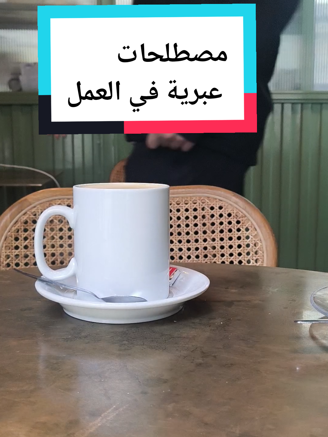 مصطلحات عبرية تحتاج معرفتها في مجال العمل Hebrew terms in the field of work #عبري #عبري_مع_شوشانا #hebrew #القدس 