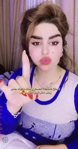 😂😂🔥 #اكسبلور #زينب_بنت_الديوانيه #شعب_الصيني_ماله_حل😂😂 #بغداد #مشاهير_تيك_توك 