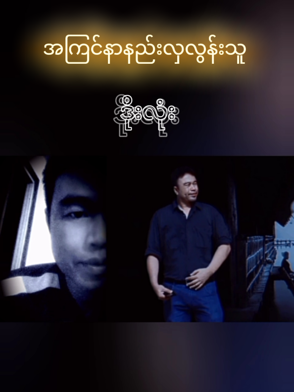 #အကြင်နာနည်းလှလွန်းသူ  #ဒိုးလုံး  #foryoupages 