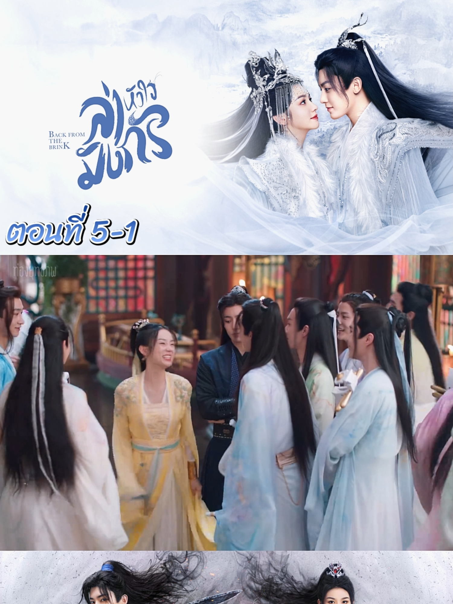 ล่าหัวใจมังกร EP 5-1 #ล่าหัวใจมังกร #ซีรี่ย์จีน #โหวหมิงฮ่าว #ท่องยุทธภพ