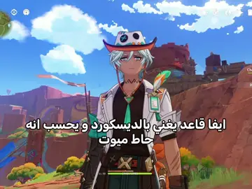 #GenshinImpact #fyp #ضحك 