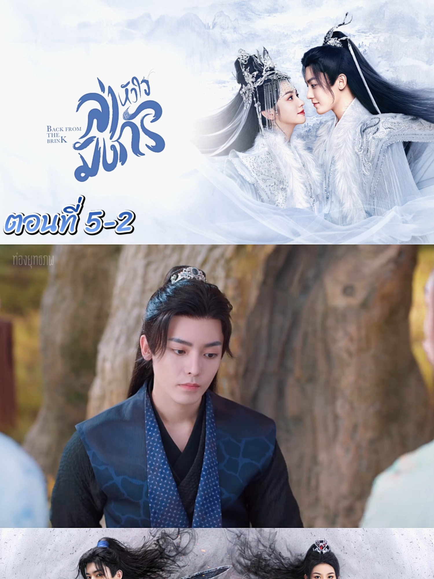 ล่าหัวใจมังกร EP 5-2 #ล่าหัวใจมังกร #ซีรี่ย์จีน #โหวหมิงฮ่าว #ท่องยุทธภพ