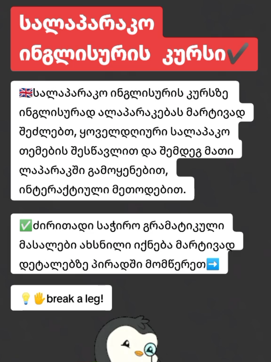 #ინგლისური #ინგლისურიდამწყებთათვის #ინგლისურიმარტივად #სალაპარაკოინგლისური 