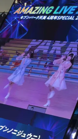 ˖✧꙳ 3rdアルバムリリースイベント💿ダイジェスト✨ AMAZING LIVE 2025🎪 in セブンパーク天美 AMAMI STADIUM❕ ꙳✧˖ ㅤ 皆さん、ありがとうございました🐙✨️ ㅤ 🎶本日のセットリストはこちら🎶 01.  22/7 02. あざす 03. 地下鉄抵抗主義 04. 春雷の頃 05. 世界中で歌おうぜ 06. YESとNOの間に ㅤ ＝ NEXT▷▶︎ 11/24(月祝)  イオンモール天童 2F イオンホール(山形県) お待ちしております♡ ㅤ #ナナニジリリイベ #ナナニジ