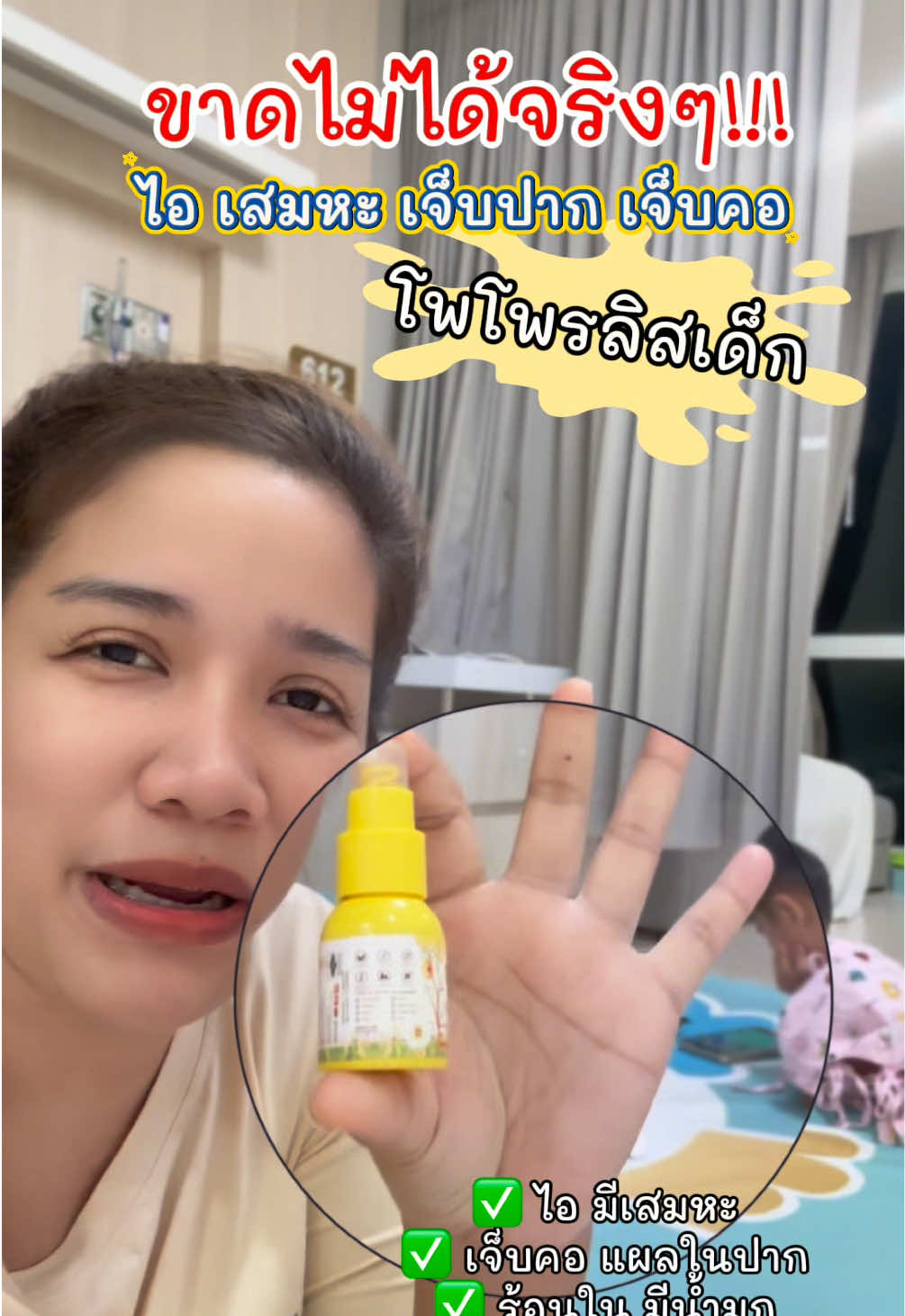 ขาดไม่ได้จริงๆ สเปรย์พ่นคอเด็กตัวนี้ พกตลอดใช้ตลอด ไอ เจ็บคอ แผลในปาก คือใช้มาตั้งแต่ลูก8เดือน จนตอนนี้3ขวบ ยังใช้มาตลอด!!  #สเปรย์พ่นคอเด็ก #สเปรย์พ่นคอสําหรับเด็ก #สเปรย์โพรโพลิสสําหรับเด็ก #ลูกไอมีเสมหะ #แผลในปาก 