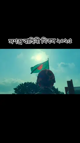 বাংলার ১৯৭১ সালের ২১ নভেম্বর বাংলার সেনাবাহিনী নৌবাহিনী এবং বিমান বাহিনীর সম্মিলিত আক্রমণে পাকিস্তানি দখলদার পাকিস্তানি দখলদার বাহিনীর উপর সম্মিলিত আক্রমণ করে, বাংলাদেশের স্বাধীনতা সার্বভৌমত্ব এবং দেশ রক্ষার চূড়ান্ত বিজয়ের জন্য সশস্ত্র বাহিনী চূড়ান্ত আক্রমণ করে পাকিস্তানি সেনাদের উপর, ভালোবাসি এই তিন বাহিনীকে ভালোবাসি বাংলাদেশকে#Bangladesh #Armedforcesday #bangladesharmy #bangladeshnavy #bangladeshairforce 