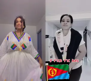 #duo avec @ርግኣትምክሕቲ ሸዓብያ🇪🇷💪 