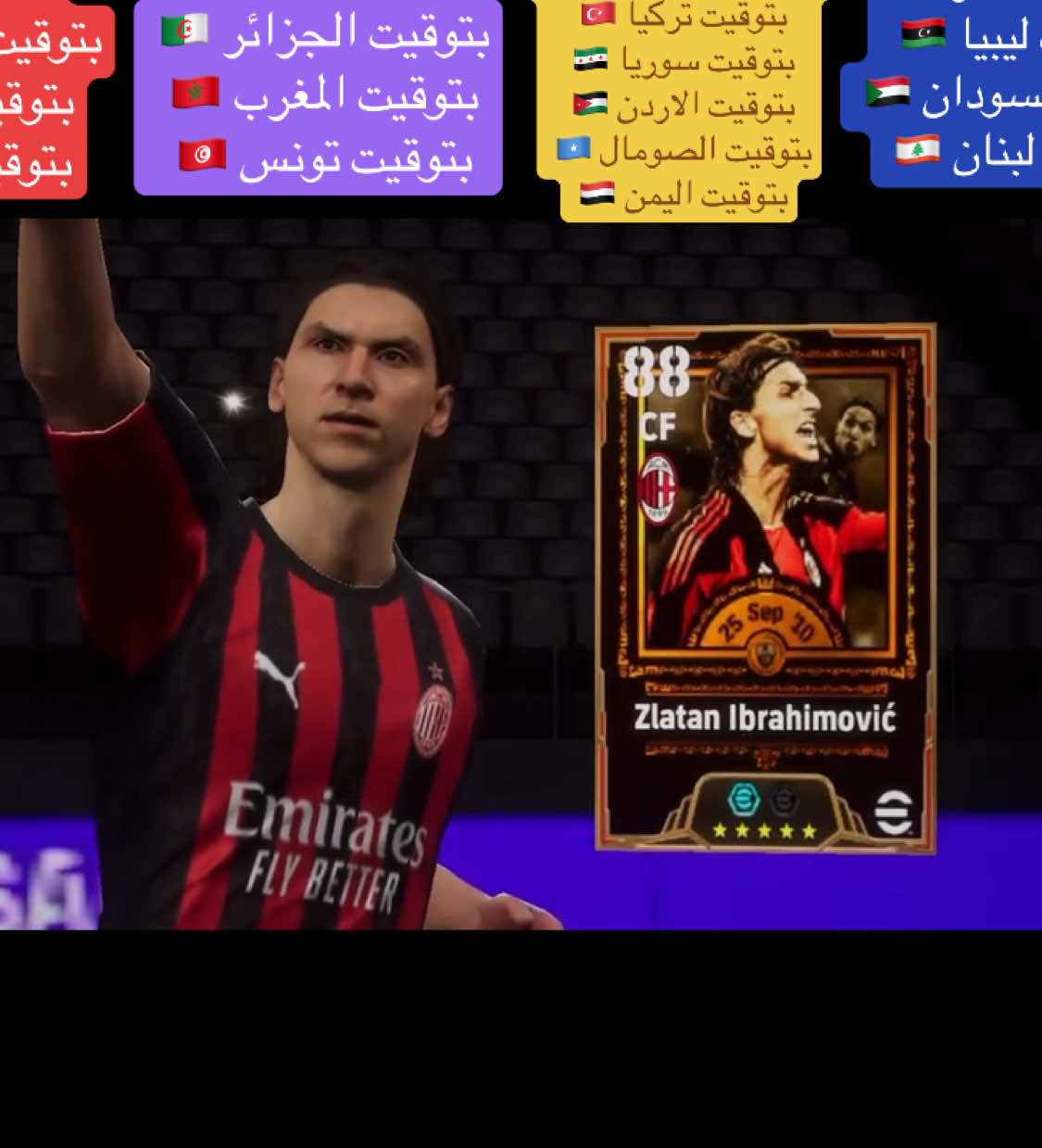 افضل أوقات لفتح بكج ابراهيموفيتش 110  #افضل_وقت_لفتح_بكجات #باسم_جيميج #efootball #بيس #foryou 