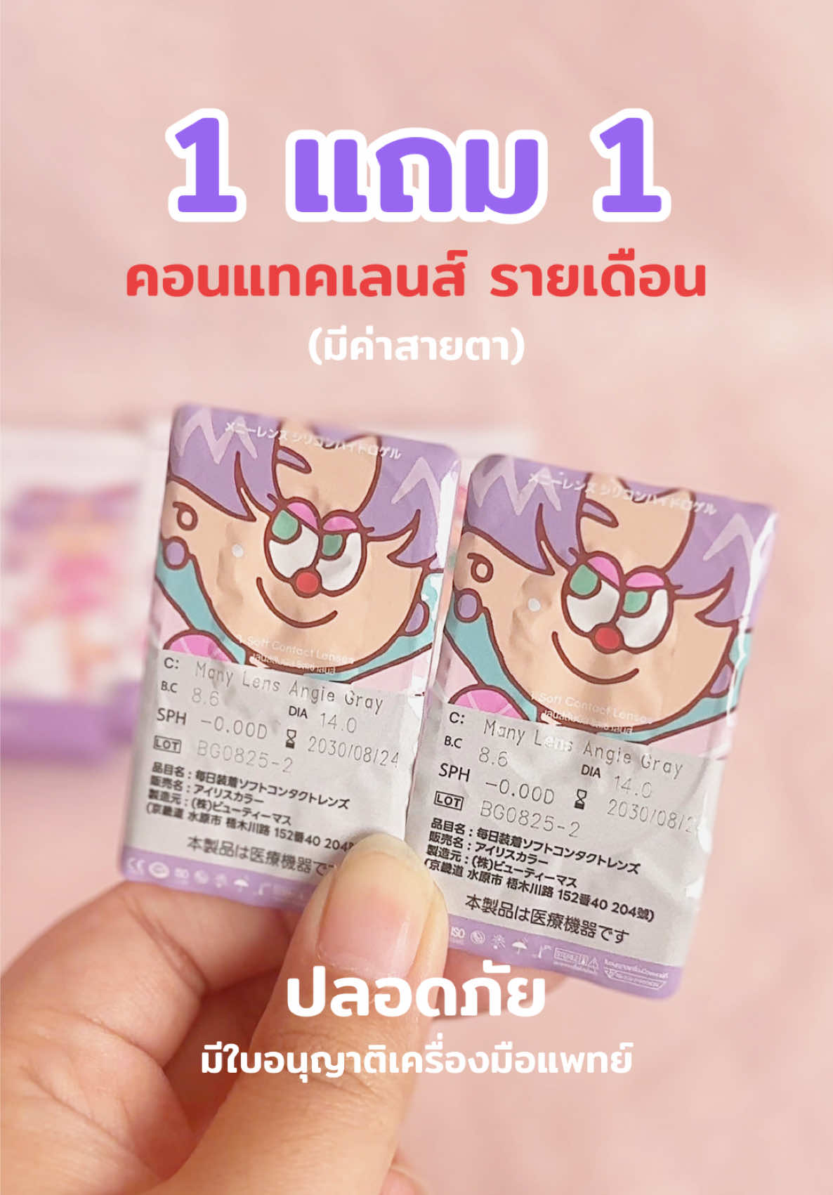 คอนแทคเลนส์ 1 แถม 1 #พิมรี่พายขายทุกอย่าง 