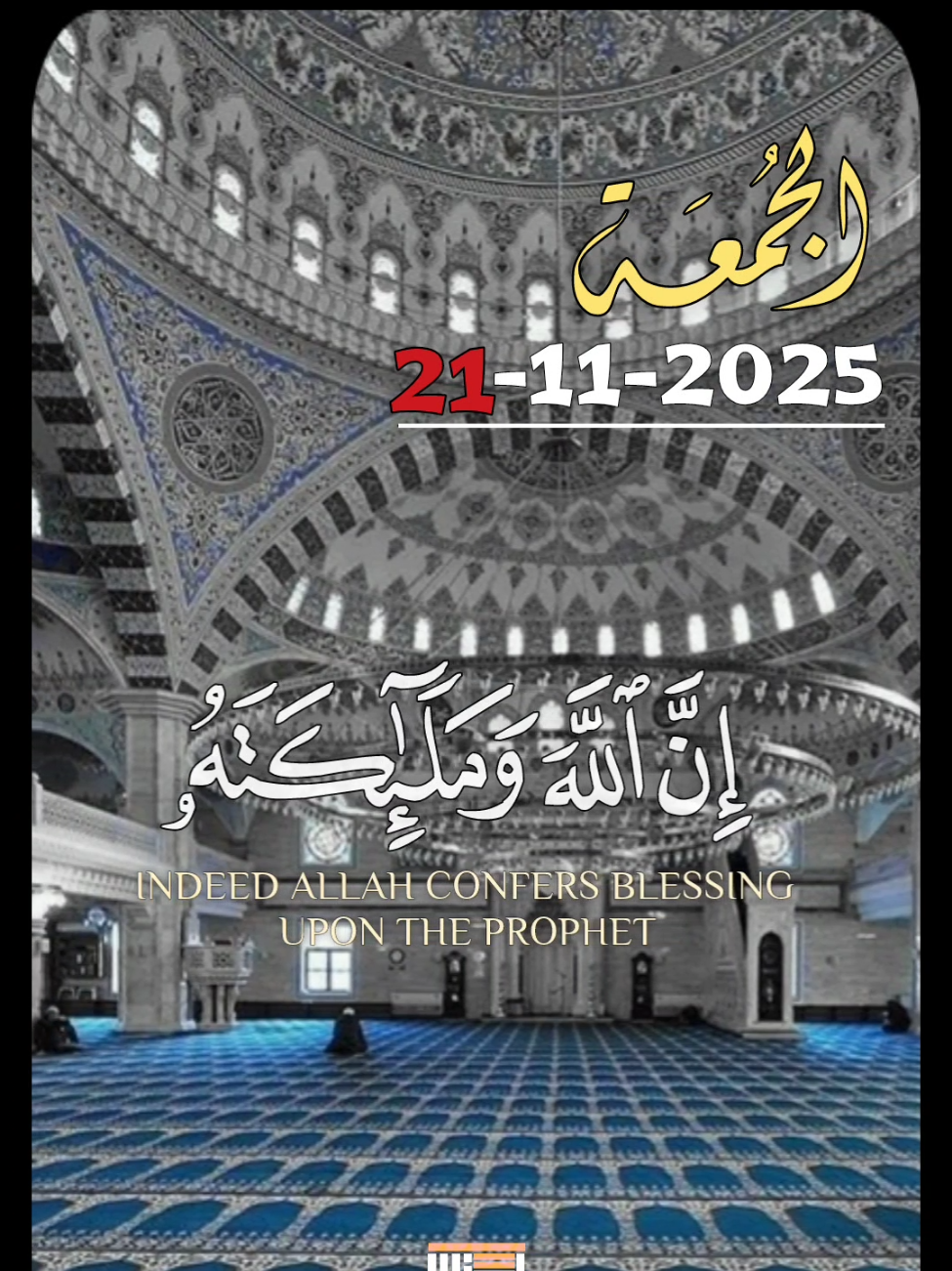 زينوا ليلة الجمعة بالصلاة على النبي صلى الله عليه وسلم ❤️ قَالَ النَّبِيُّ صَلَّى اللَّهُ عَلَيْهِ وَسَلَّمَ : 