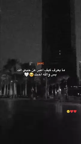 عمريي🫣❤️#عباراتكم_الفخمه📿📌 #متابعه_ولايك_واكسبلور_ #حبيبي❤️ #حب_عمريييr🥹🤍 #مايحرمني_منك_ياعمريي 