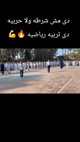 #فرقه_تالته_تربيه_رياضيه_الزقازيق #fypシ゚viral #تربيه_رياضيه_بنين_الزقازيق #جامعه_الزقازيق #الكليه_العسكريه_مصنع_الابطال 