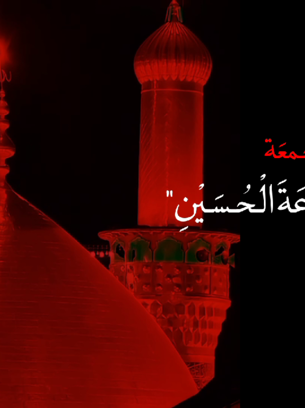 اللّٰهُم آمين يارب💔. #ياحبيبي_ياحُسين💔  #ليلة_الجُمعة_الحُسينية🤍 #يا_فاطمة_الزهراء🤍  #ياصاحب_الزمان🤍 #اللهم_صل_على_محمد_وآل_محمد🤍 